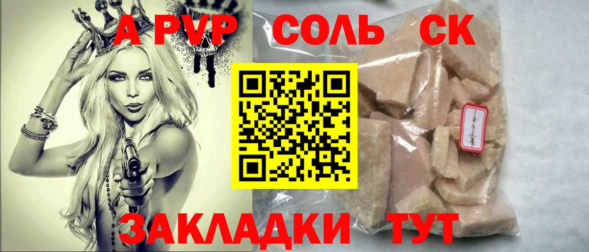 Alfa_PVP кристаллы  Вход с VPN  APVP  Череповец 