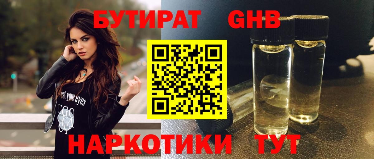 Череповец  БУТИРАТ BDO  Вход с VPN 