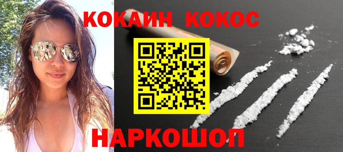 Cocaine Колумбийский  Вход с VPN  где купить наркоту  Череповец  КОКАИН Эквадор 