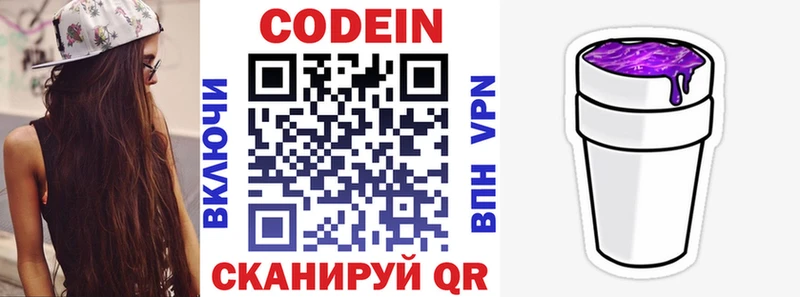 Codein напиток Lean (лин)  mega tor  Череповец 