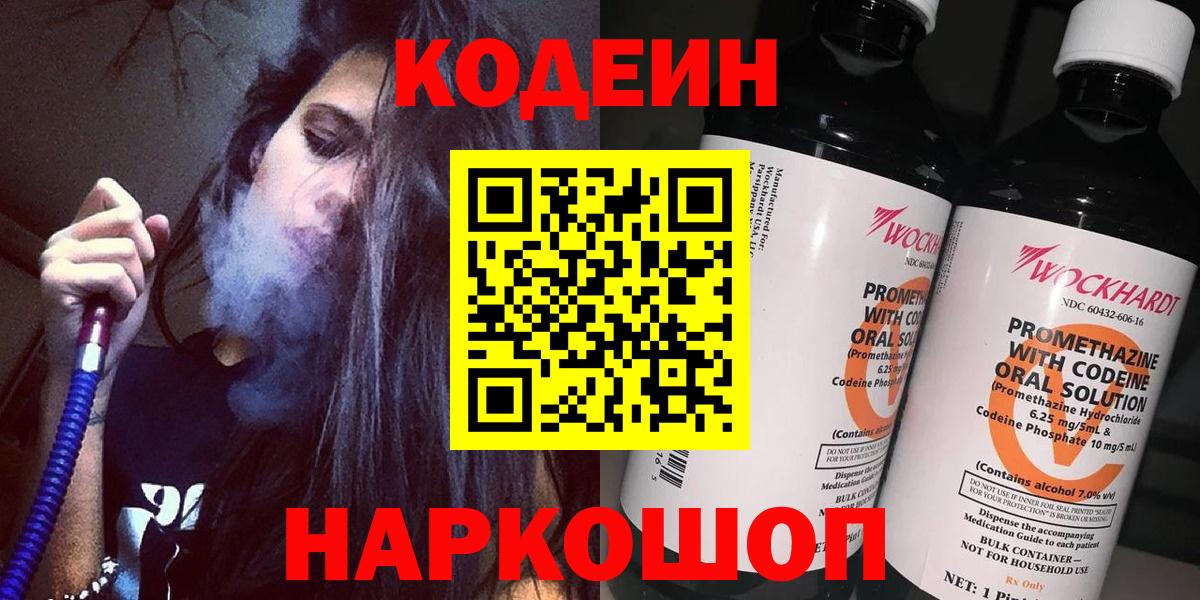 Codein напиток Lean (лин)  Codein напиток Lean (лин)  Череповец  Вход с VPN 