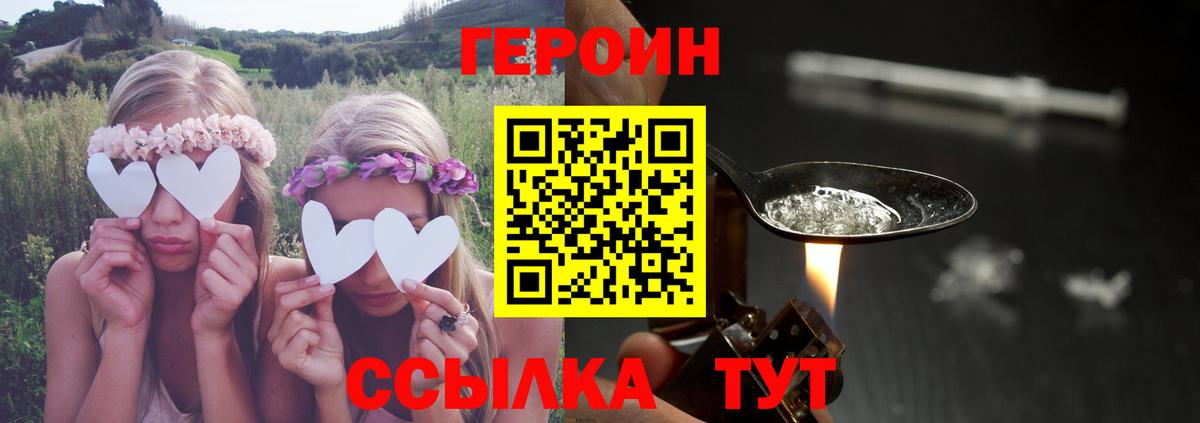 ГЕРОИН белый Череповец