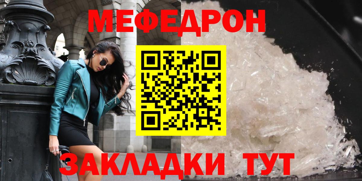 Меф мяу мяу кристаллы Череповец