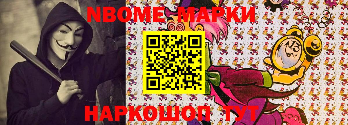 Марки 25I-NBOMe 1,5мг Череповец