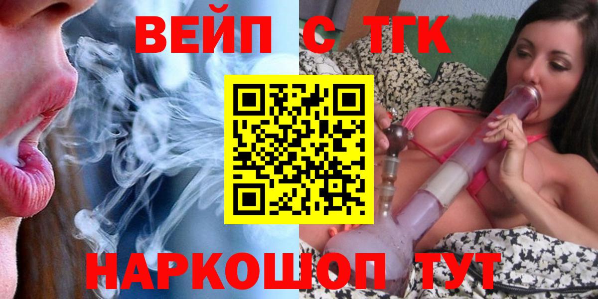 Череповец  Дистиллят ТГК жижа  Вход с VPN  ТГК концентрат 
